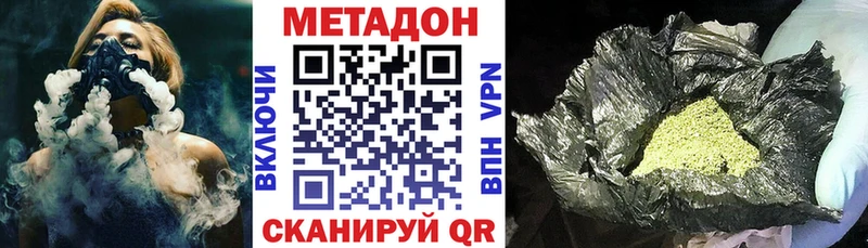 МЕТАДОН methadone  Отрадное 